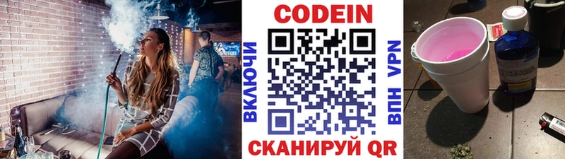 Кодеин Purple Drank Лыткарино